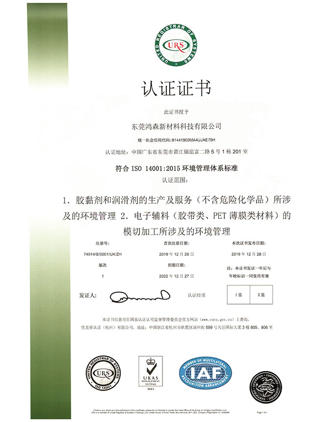 ISO14001環(huán)境認(rèn)證